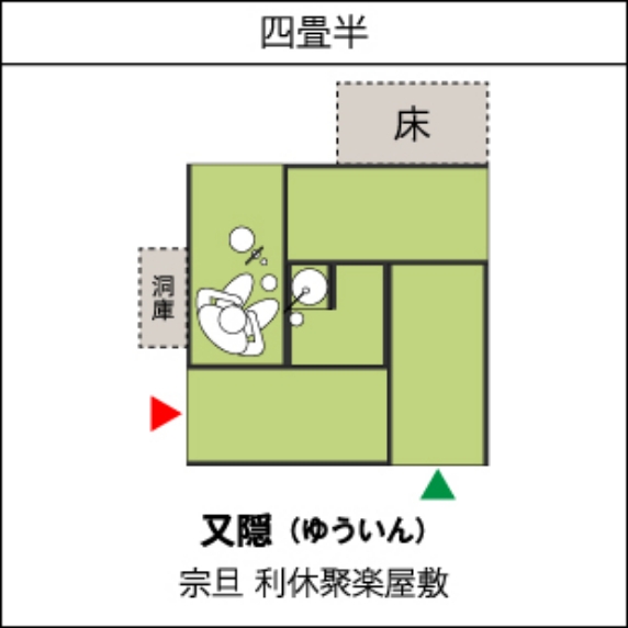 四畳半　又隠