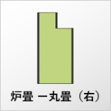 炉畳－丸畳（右）