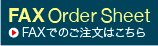 FAXでの置き畳のご注文見積もりはこちらは
