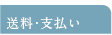 琉球たたみの送料