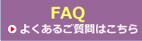 置き畳に関するよくある質問