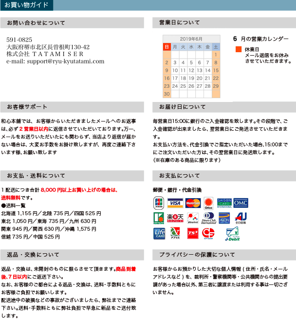 琉球畳どっとこむカレンダー 琉球畳どっとこむ 会社情報