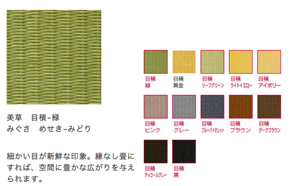 カラー畳の種類の違いが分かりません 琉球畳どっとこむ