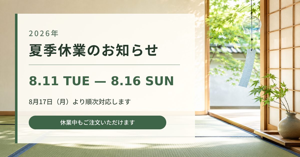 2026年 夏季休業のお知らせ